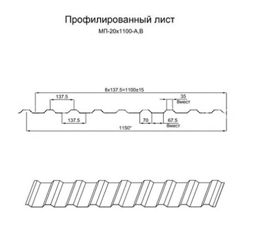 Продольно гнутый профнастил для укрытий конвейеров МП20ПГ-1150, 0,7, оцинкованный