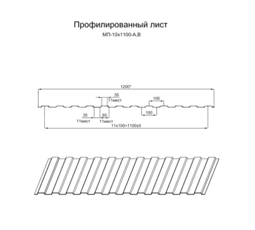 Продольно гнутый профнастил для укрытий конвейеров МП10ПГ-1200, 0,5, нержавеющий