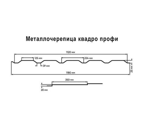 Металлочерепица Квадро профи RR32 Rooftop Matte-0,5