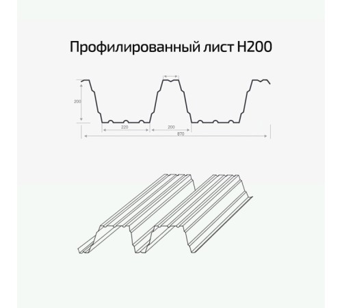 Профлист Н200-840 Полиэстер RAL-9010-2.0