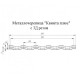 Металлочерепица Квинта плюс 3D RAL8017 Quarzit-0,5