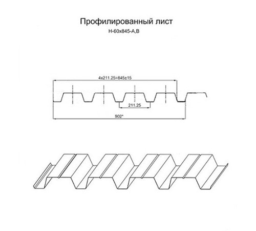 Профнастил Н60-845 Полиэстер RAL-7024-0.7
